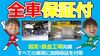 細部に渡り担当スタッフが確認をさせて頂きますのでご安心下さいませ！！是非一度ご確認ください！